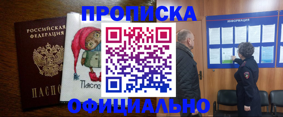 временная регистрация купить в Электроуглях