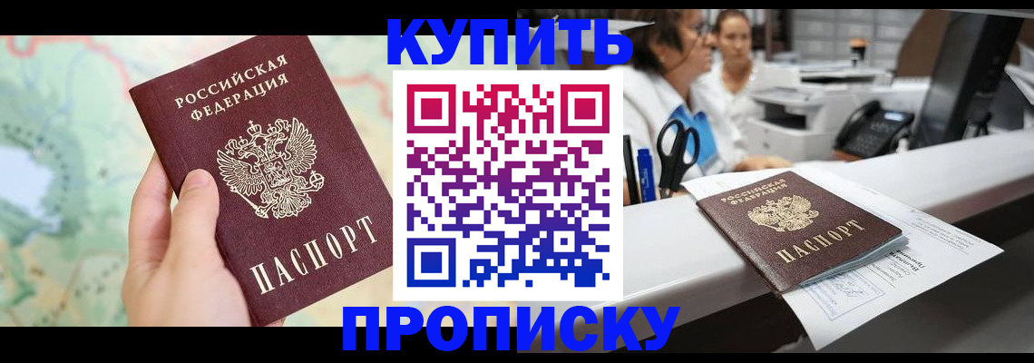 временная регистрация в Электроуглях