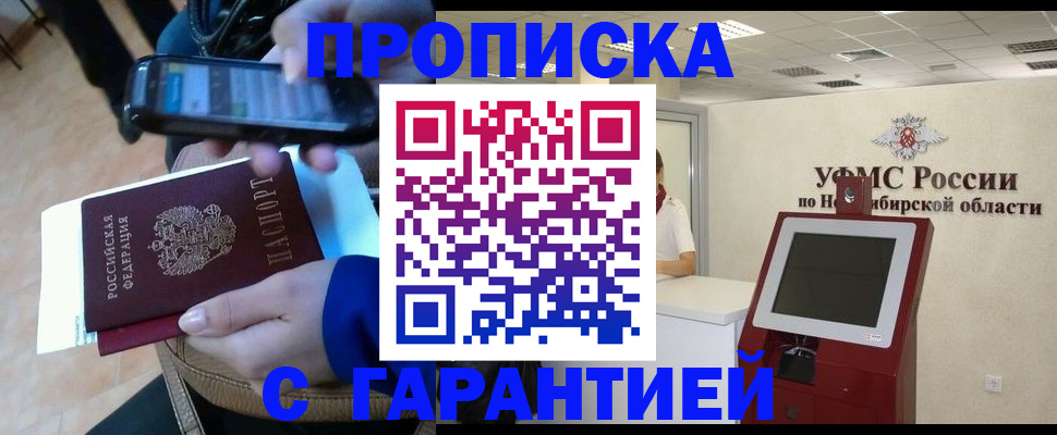 прописка ребенка в Электроуглях