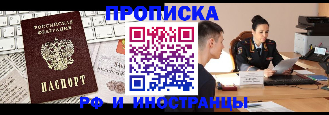 прописка для военкомата в Электроуглях