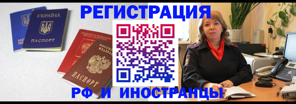 временная регистрация надежно в Электроуглях
